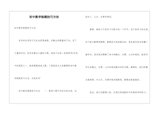 初中数学做题技巧方法