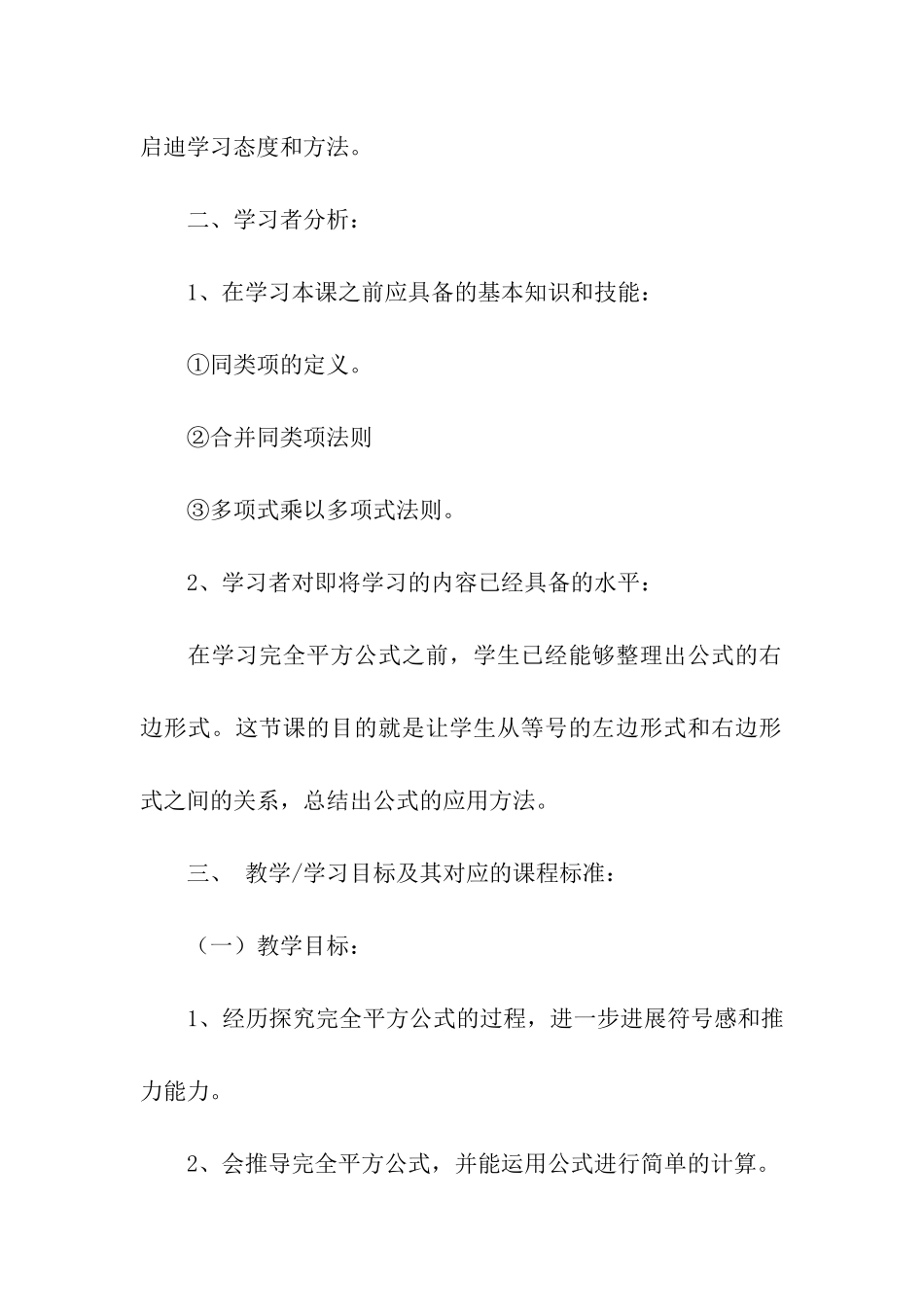 初中数学优秀教学设计_第2页