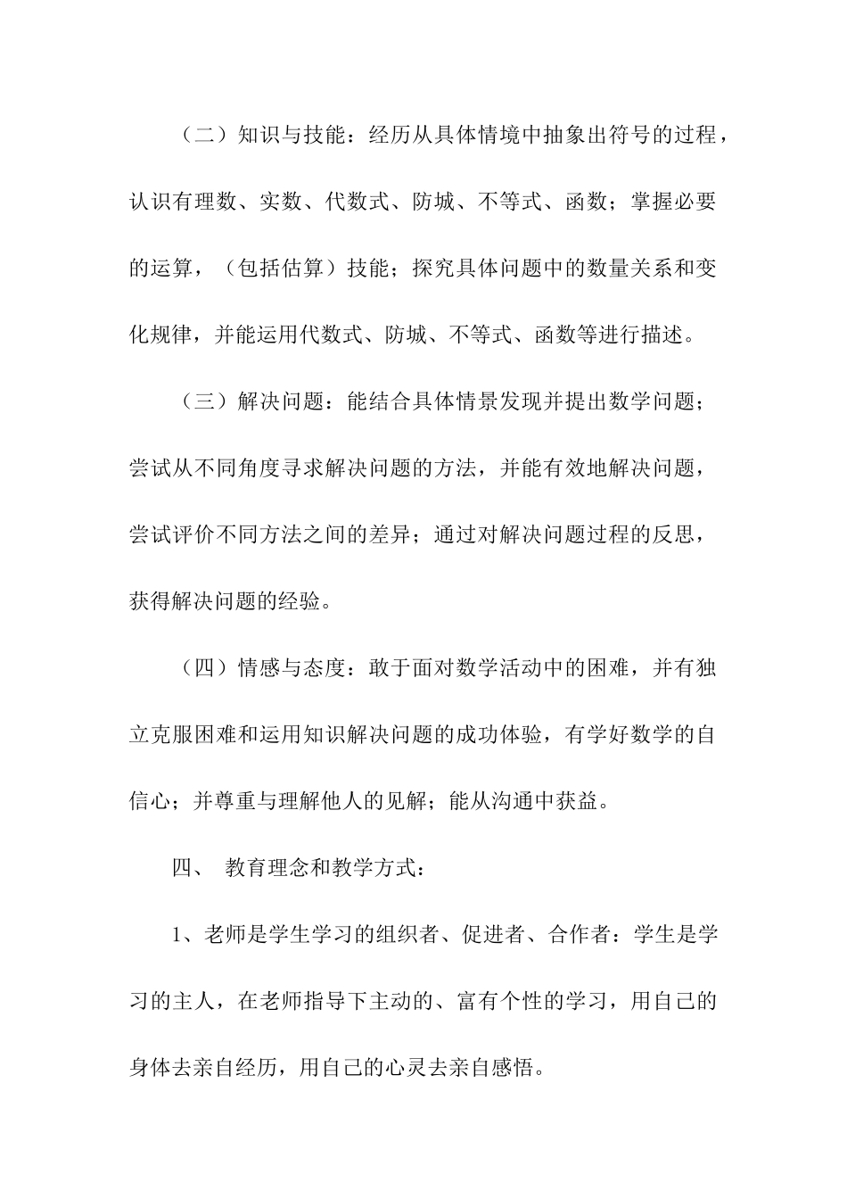 初中数学优秀教学设计_第3页