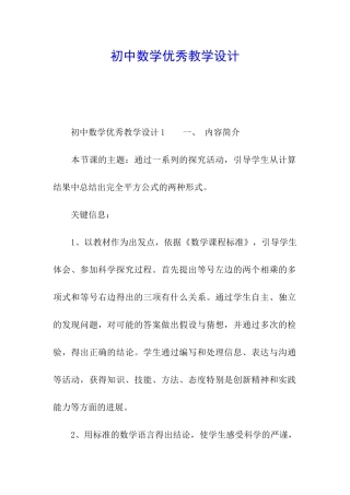 初中数学优秀教学设计