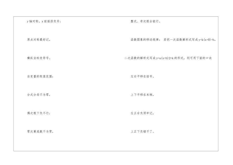 初中数学公式和规律口诀_第3页