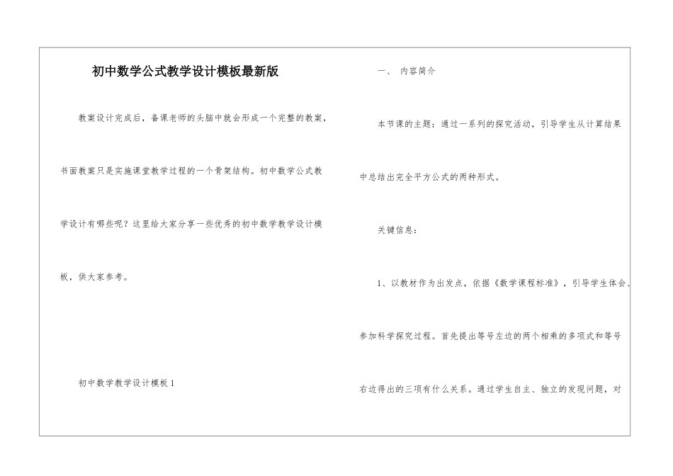 初中数学公式教学设计模板最新版_第1页
