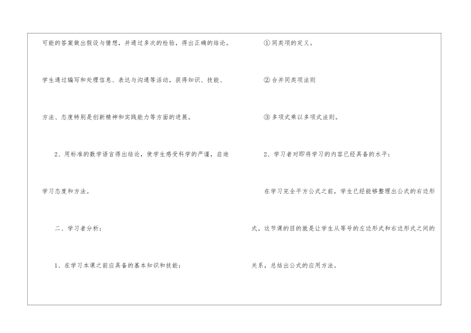 初中数学公式教学设计模板最新版_第2页