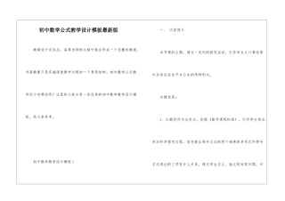 初中数学公式教学设计模板最新版
