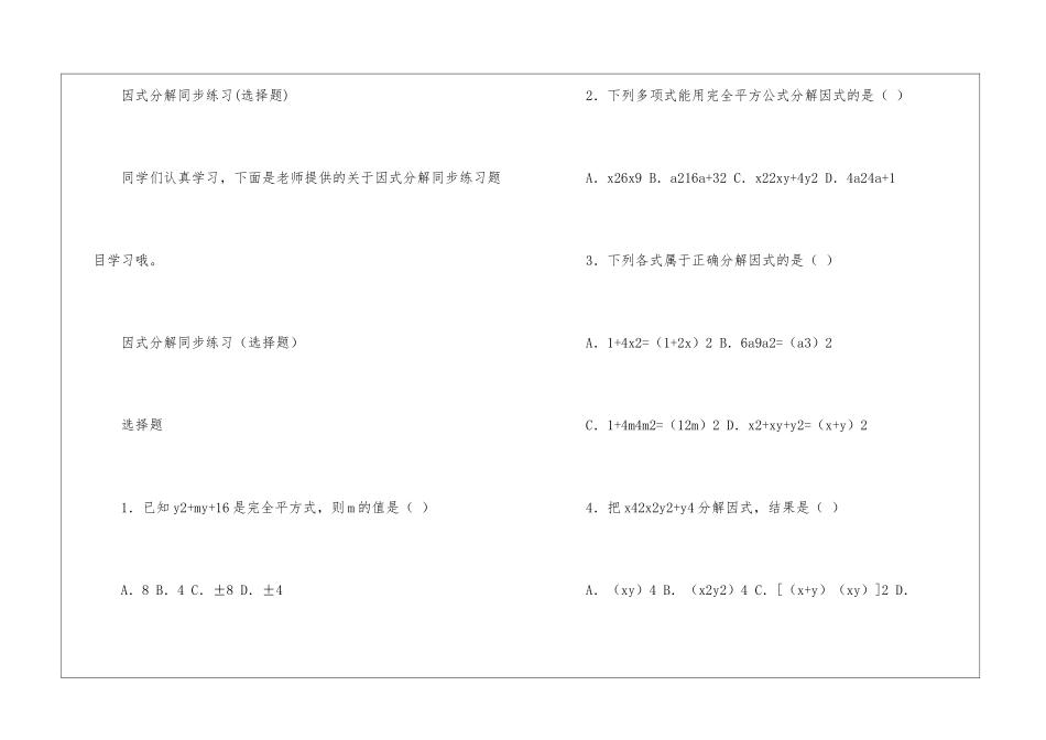 初中数学关于圆的练习精选_第3页