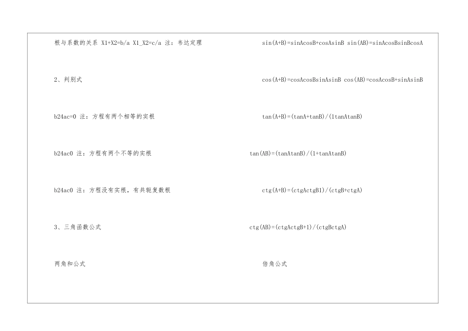 初中数学公式和定理归纳_第2页