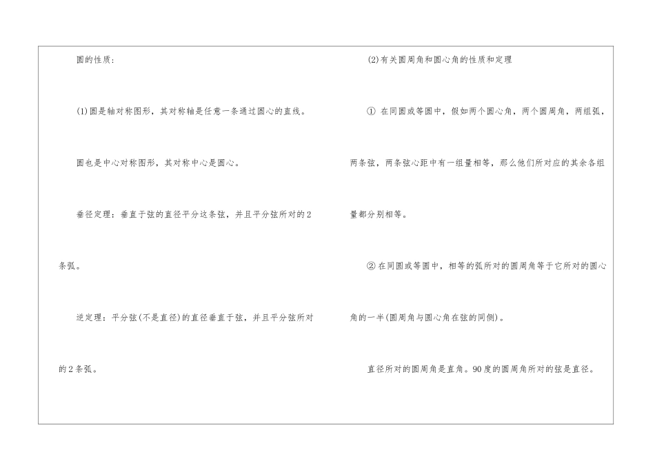 初中数学关于圆的考点有哪些_第3页
