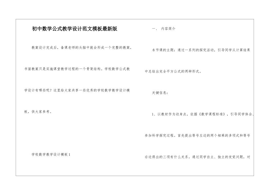 初中数学公式教学设计范文模板最新版_第1页