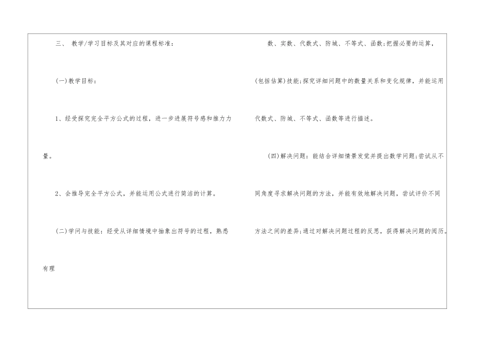 初中数学公式教学设计范文模板最新版_第3页