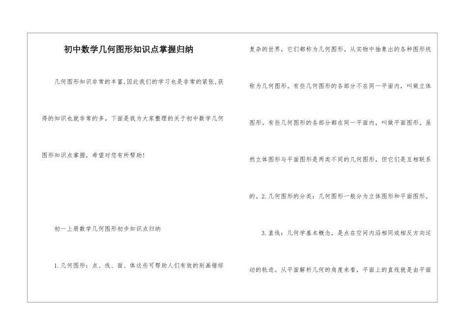 初中数学几何图形知识点掌握归纳_第1页