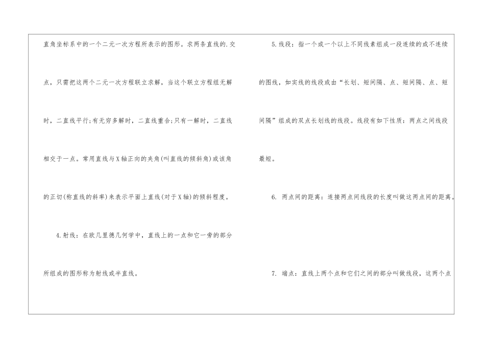 初中数学几何图形知识点掌握归纳_第2页