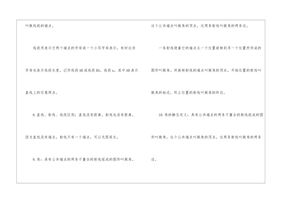 初中数学几何图形知识点掌握归纳_第3页