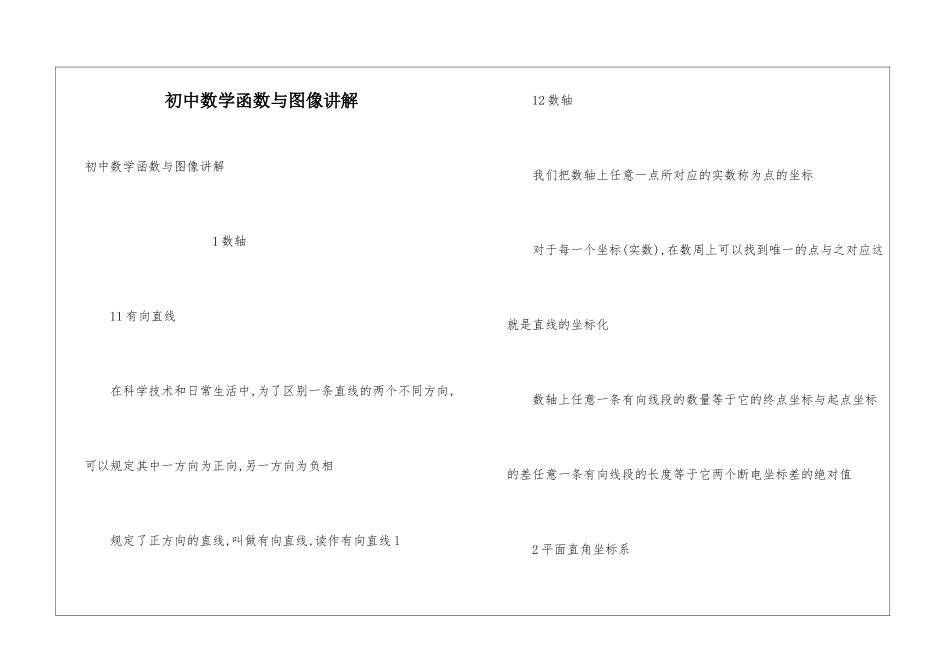初中数学函数与图像讲解_第1页