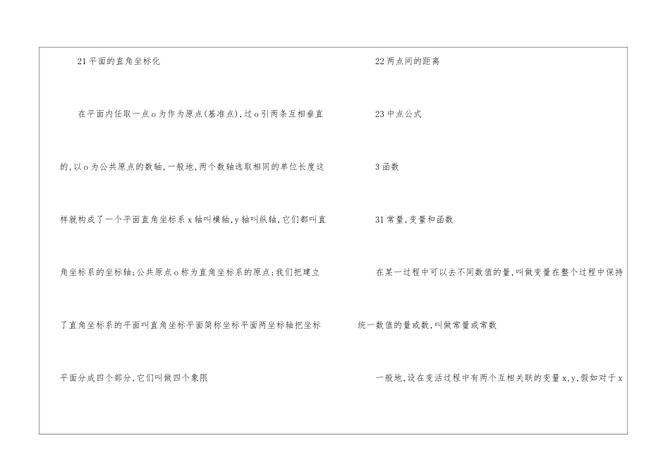 初中数学函数与图像讲解_第2页
