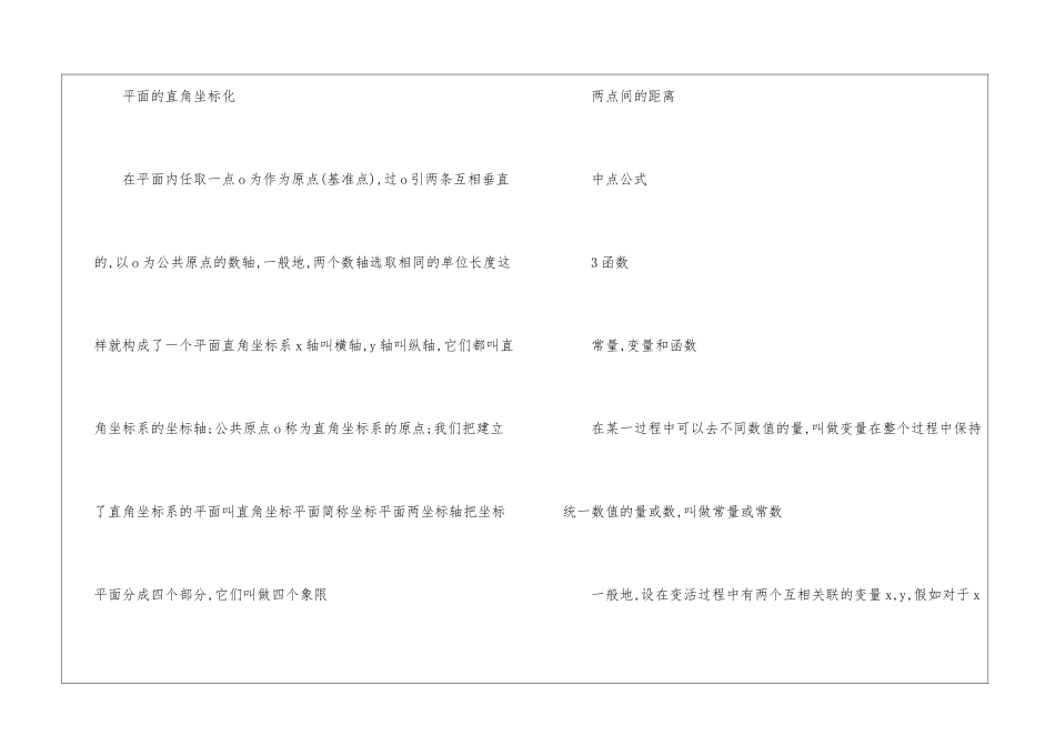 初中数学函数与图像定理整理_第2页