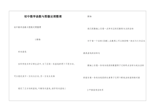 初中数学函数与图像定理整理