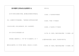 初中数学几何知识点定理有什么