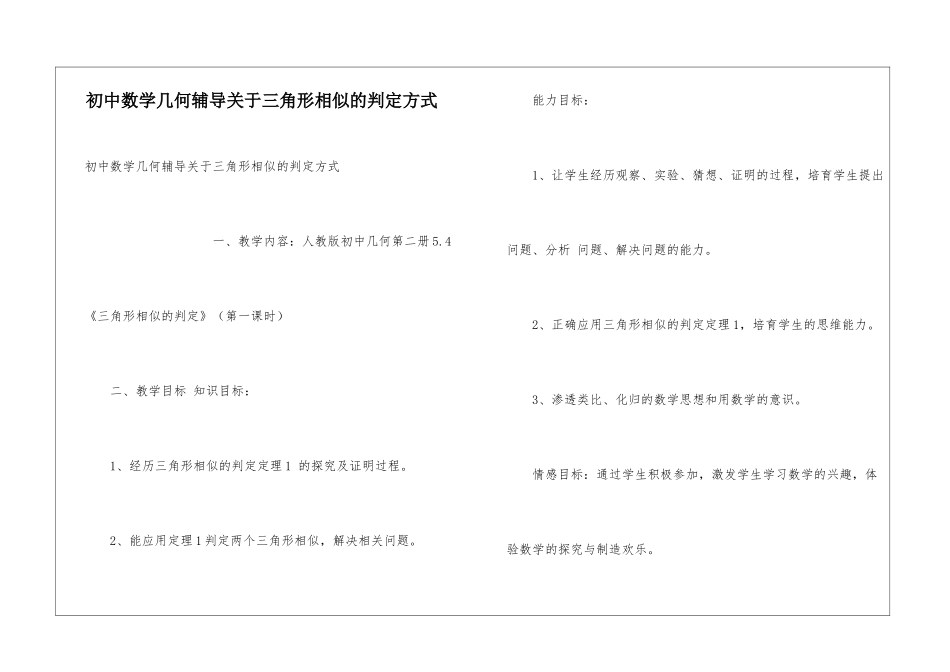 初中数学几何辅导关于三角形相似的判定方式_第1页