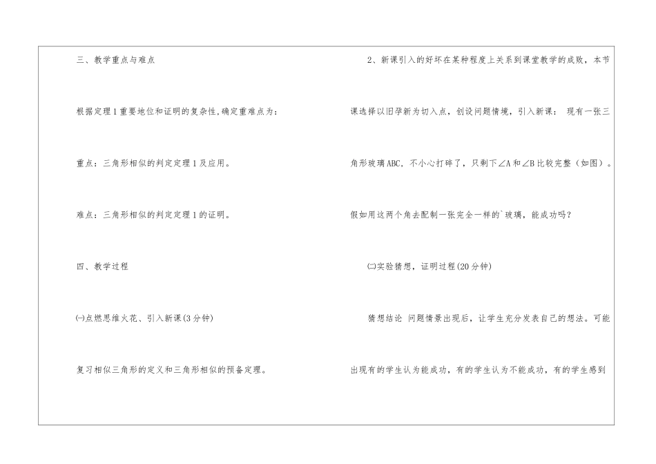 初中数学几何辅导关于三角形相似的判定方式_第2页