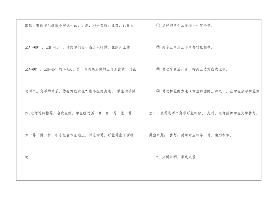 初中数学几何辅导关于三角形相似的判定方式_第3页
