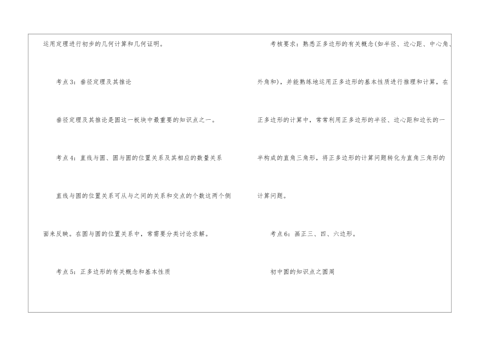 初中数学关于圆的知识点有哪些_第3页