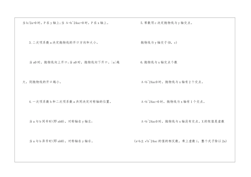 初中数学函数考点整理_第3页