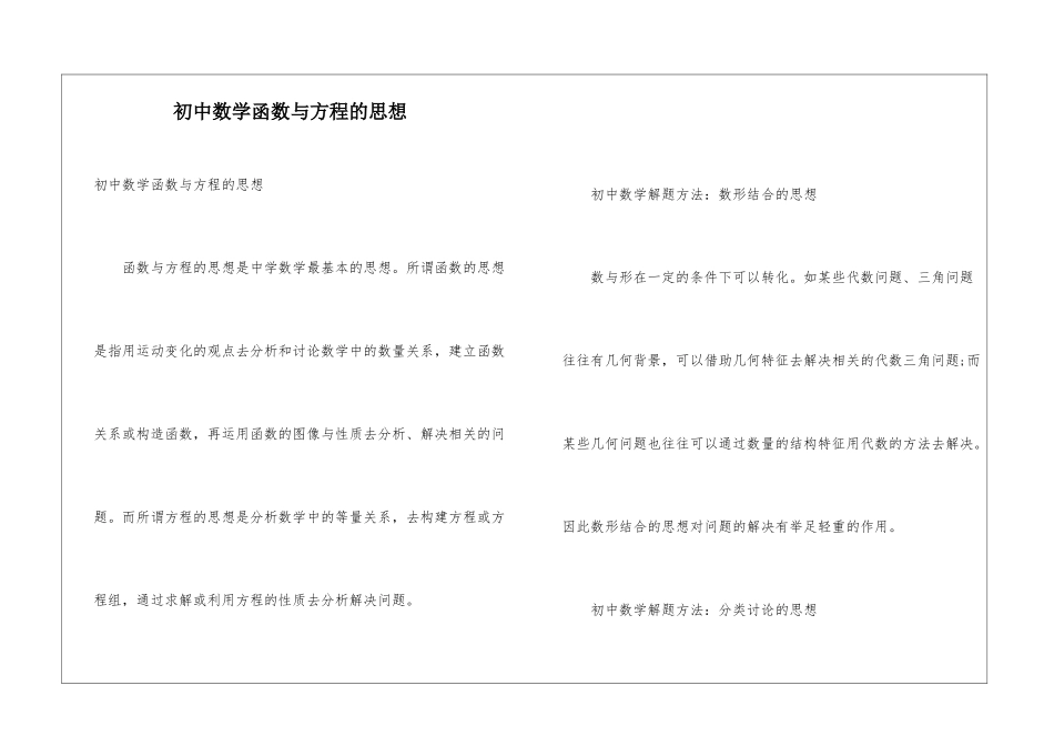 初中数学函数与方程的思想_第1页