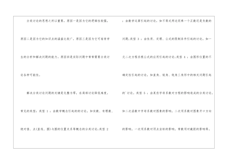 初中数学函数与方程的思想_第2页