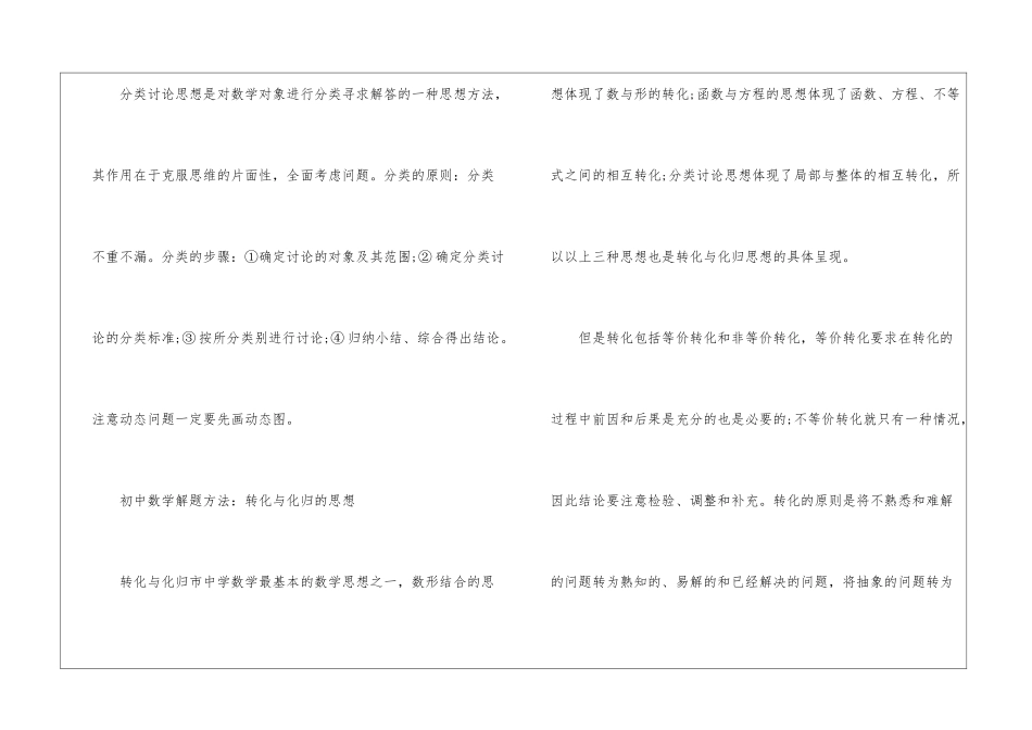 初中数学函数与方程的思想_第3页