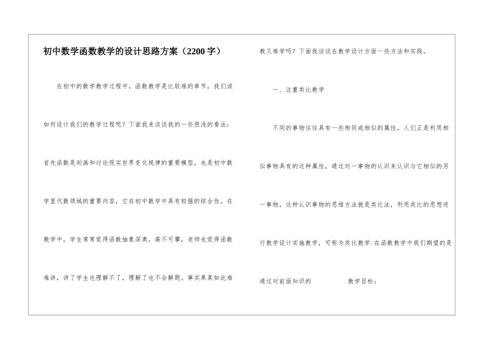 初中数学函数教学的设计思路方案_第1页