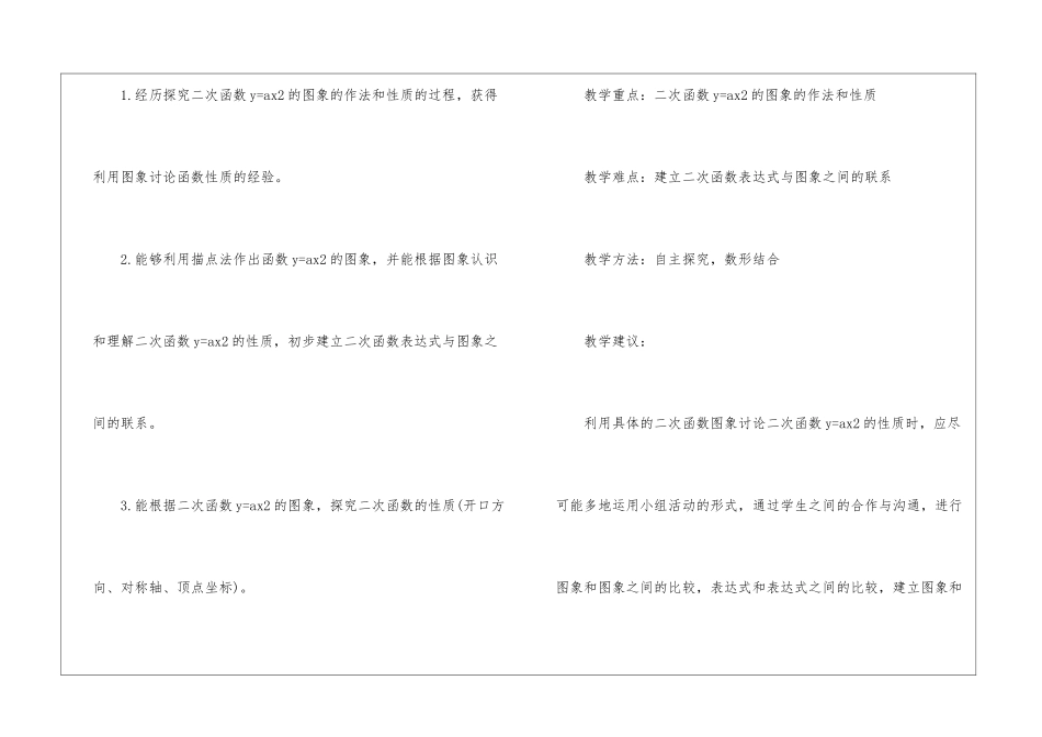 初中数学函数教学的设计思路方案_第2页