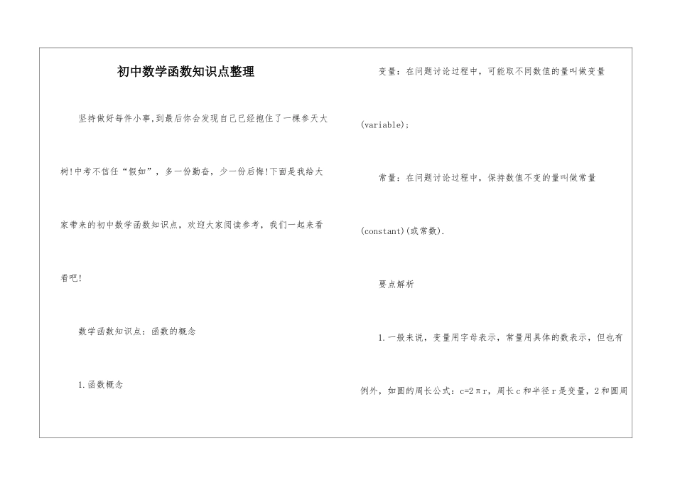 初中数学函数知识点整理_第1页