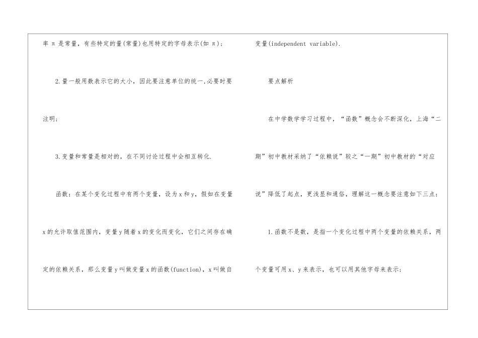 初中数学函数知识点整理_第2页