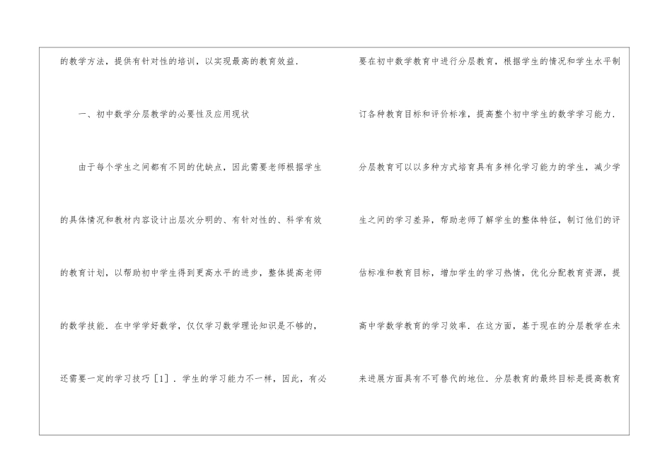 初中数学分层教学利弊及策略_第2页