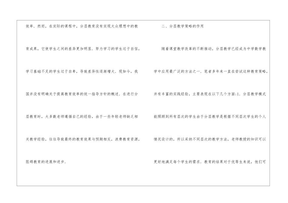 初中数学分层教学利弊及策略_第3页