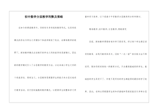 初中数学分层教学利弊及策略
