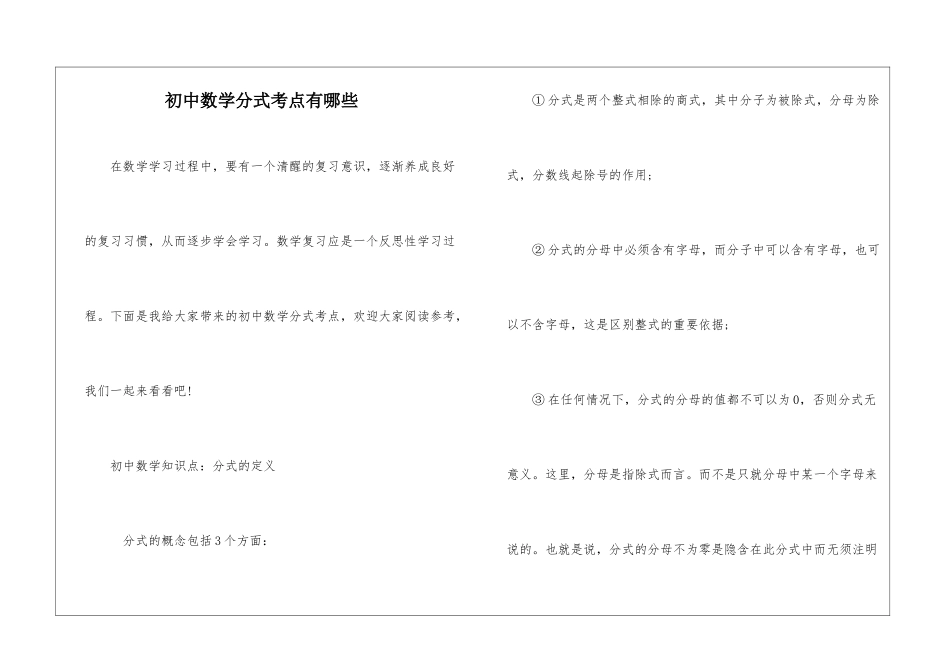 初中数学分式考点有哪些_第1页