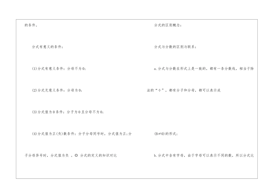 初中数学分式考点有哪些_第2页