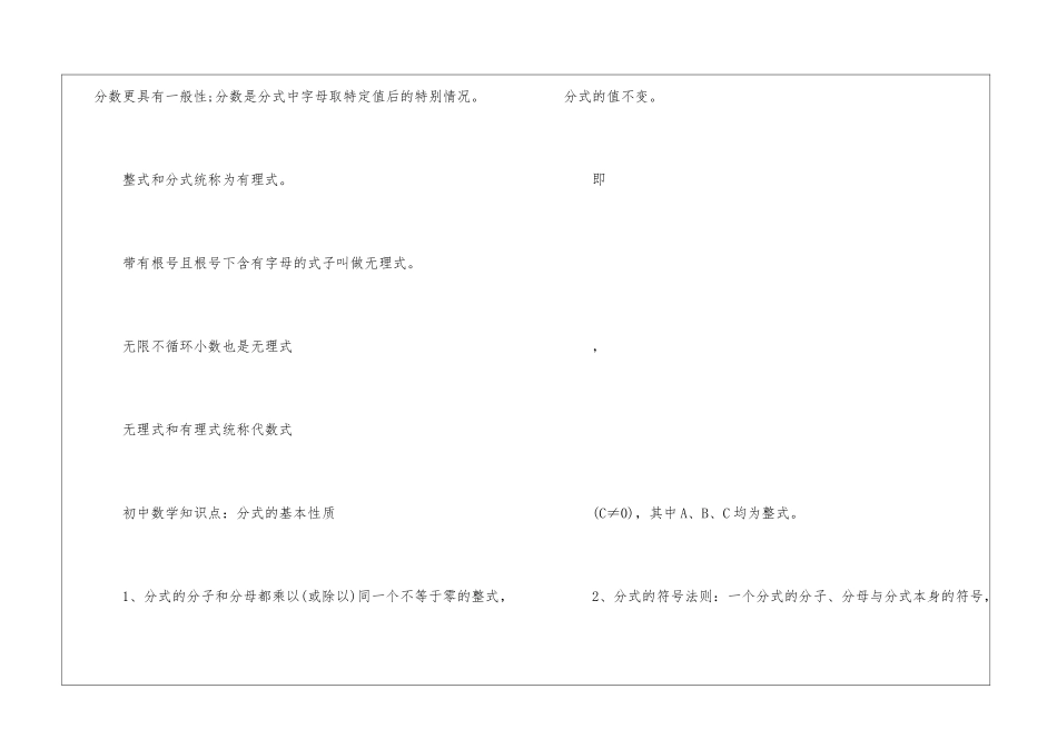 初中数学分式考点有哪些_第3页