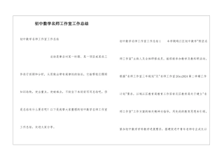 初中数学名师工作室工作总结