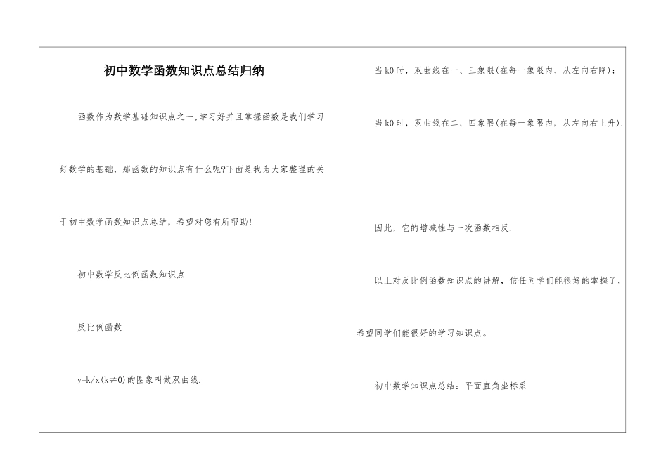 初中数学函数知识点总结归纳_第1页