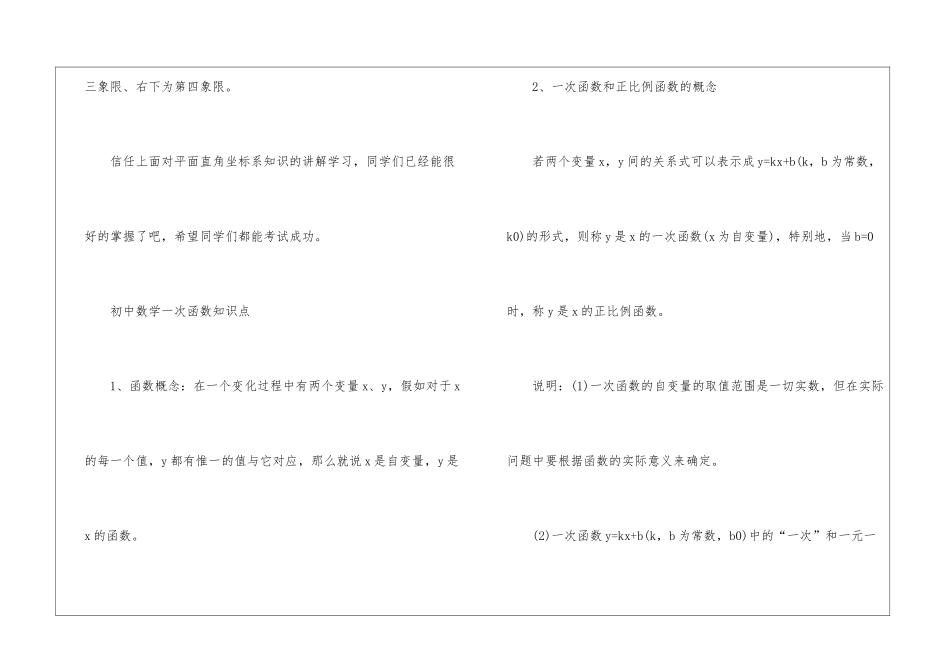 初中数学函数知识点总结归纳_第3页