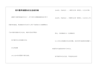 初中数学函数知识点总结归纳