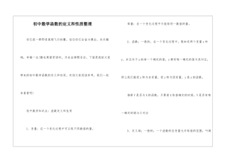 初中数学函数的定义和性质整理