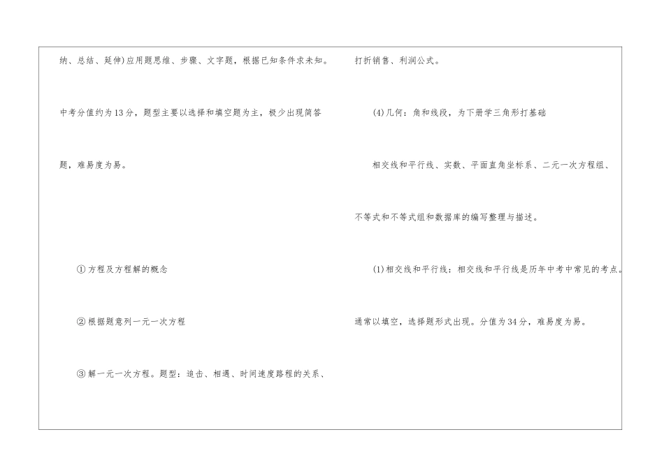 初中数学各年级重点最新_第2页