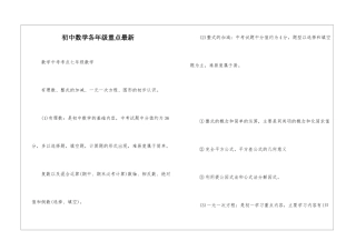 初中数学各年级重点最新