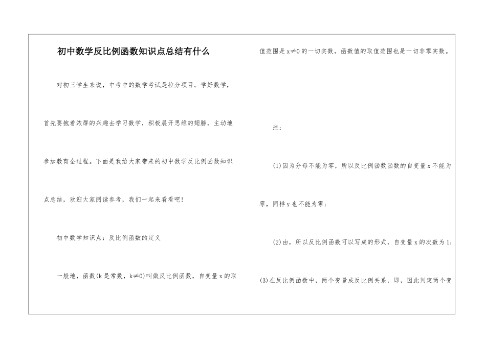 初中数学反比例函数知识点总结有什么_第1页