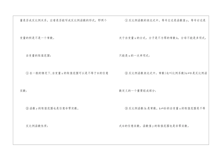 初中数学反比例函数知识点总结有什么_第2页