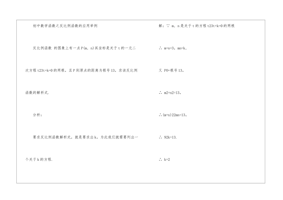 初中数学反比例函数知识点总结有什么_第3页