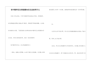 初中数学反比例函数知识点总结有什么
